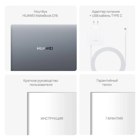 Ноутбук Huawei MateBook D 16 MCLG-X Core i5 13420H 16Gb SSD512Gb Intel UHD Graphics 16" IPS (1920x1200) без ОС grey space WiFi BT Cam (53013YDL)