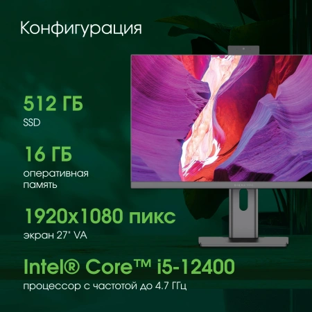Моноблок Digma Pro Unity 27" Full HD i5 12400 (2.5) 16Gb SSD512Gb UHDG 730 CR Windows 11 Pro GbitEth WiFi BT 90W клавиатура мышь Cam серый/черный 1920x1080