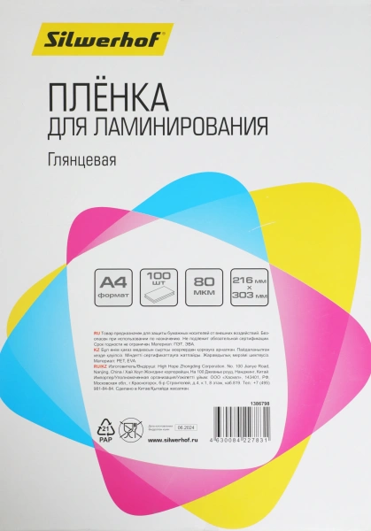 Пленка для ламинирования Silwerhof 80мкм A4 (100шт) глянцевая 216x303мм (4410019)