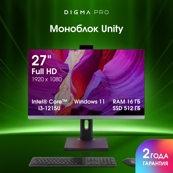 Моноблок Digma Pro Unity 27" Full HD i3 1215U (1.2) 16Gb SSD512Gb UHDG CR Windows 11 Pro GbitEth WiFi BT 90W клавиатура мышь Cam серый/черный 1920x1080