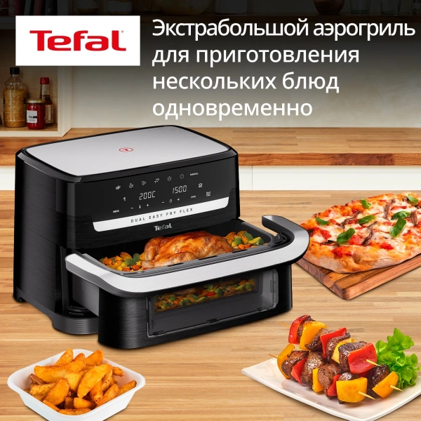 Аэрогриль Tefal Dual Easy Fry Flex EY9228E0 9л 2700Вт черный/серебристый (1510002876)