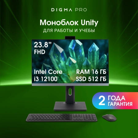 Моноблок Digma Pro Unity 23.8" Full HD i3 12100 (3.3) 16Gb SSD512Gb UHDG 730 CR Windows 11 Pro GbitEth WiFi BT 90W клавиатура мышь Cam серый/черный 1920x1080