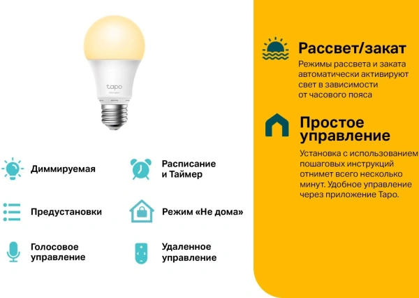 Умная лампа TP-Link Tapo L510E E27 8.7Вт 806lm Wi-Fi (упак.:1шт)