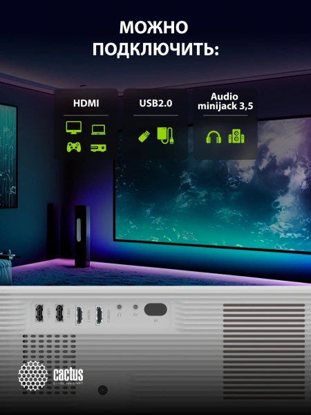 Проектор Cactus CS-PRM.01WT.Full HD LCD 19000Lm LS 700Lm ANSI (1920x1080) 2500:1 ресурс лампы:50000часов 2xUSB typeA 2xHDMI 1.8кг