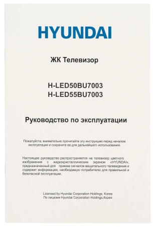 Телевизор LED Hyundai 50" H-LED50BU7003 Яндекс.ТВ Frameless черный 4K Ultra HD 60Hz DVB-T DVB-T2 DVB-C DVB-S DVB-S2 USB WiFi Smart TV