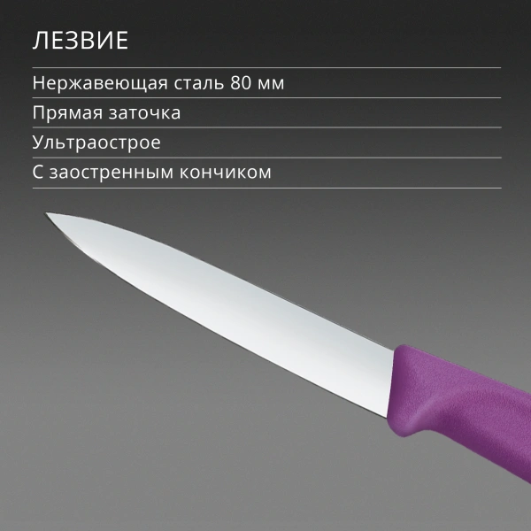 Нож кухонный Victorinox Swiss Classic 6.7605.C1 для чистки овощей и фруктов лезв.80мм прямая заточка пурпурный