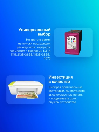 Картридж струйный HP 652 F6V24AE многоцветный печ.гол.в компл. (200стр.) для HP DJ IA 1115/2135/3635/4535/3835/4675