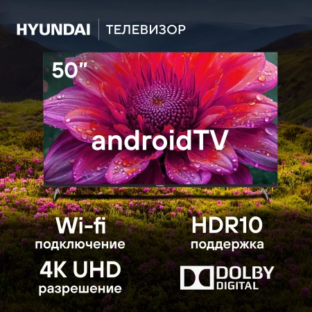 Телевизор LED Hyundai 50" H-LED50BU7006 Android TV Frameless Metal черный 4K Ultra HD 60Hz DVB-T2 DVB-C DVB-S DVB-S2 USB WiFi Smart TV