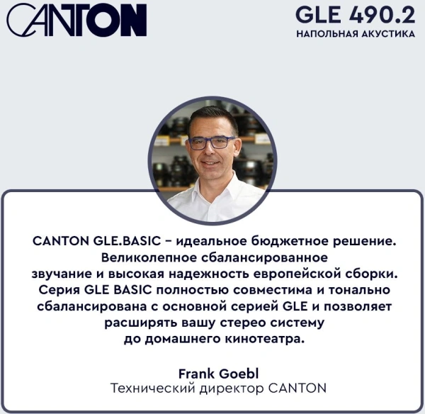 Фронтальные колонки Canton GLE 490.2 320Вт белый (в комплекте: 1 колонка)