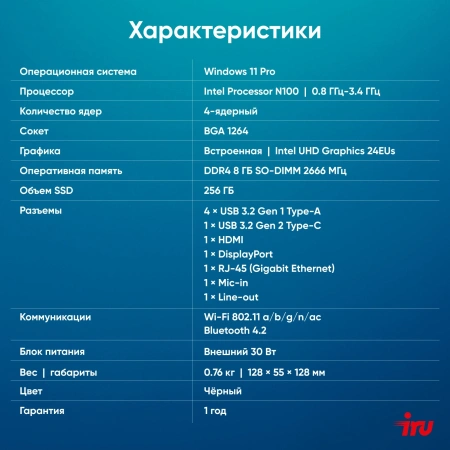 Неттоп IRU 110ALCN N100 (0.8) 8Gb SSD256Gb UHDG Windows 11 Pro GbitEth WiFi BT 30W черный (2012495)