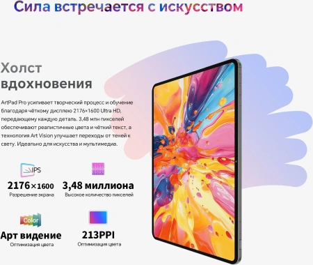 Планшет Teclast ArtPad Pro Premium Set G99 (2.2) 8C RAM8Gb ROM256Gb 12.7" IPS 2176x1600 4G Android 15 черный 13Mpix 8Mpix BT WiFi microSD 256Gb 10000mAh 11hr