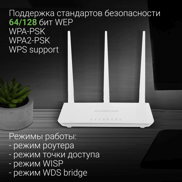 Роутер беспроводной Digma DWR-N302 N300 10/100BASE-TX белый