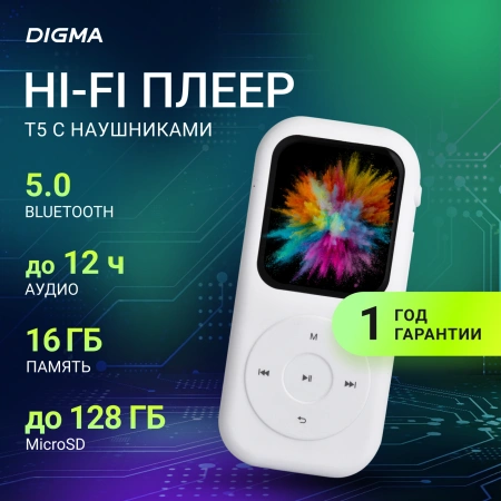Плеер Hi-Fi Flash Digma T5 BT 16Gb белый/1.54"/FM/microSDHC