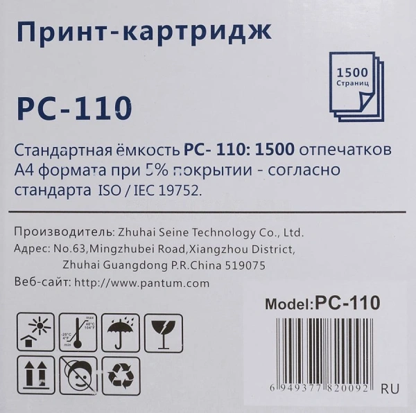 Картридж лазерный Pantum PC-110 черный бар.в компл. (1500стр.) для Pantum P1000/2000/P2050/5000/5005/6000/6005