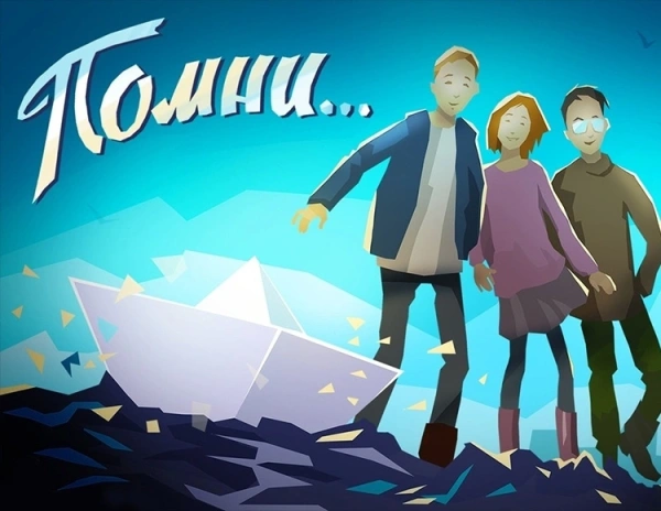 Игра для ПК Ice-Pick Lodge Know by heart...(Помни...) (16+)