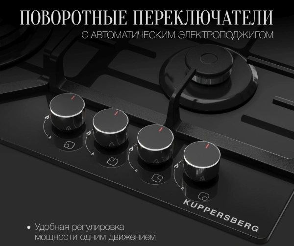 Газовая варочная поверхность Kuppersberg Hi-tech FG 66 B черный
