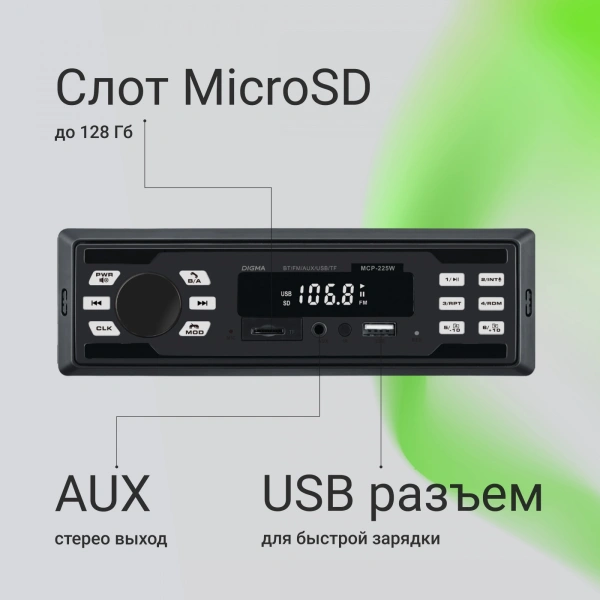 Автомагнитола Digma MCP-225W 1DIN 2x45Вт v5.0 AUX 2