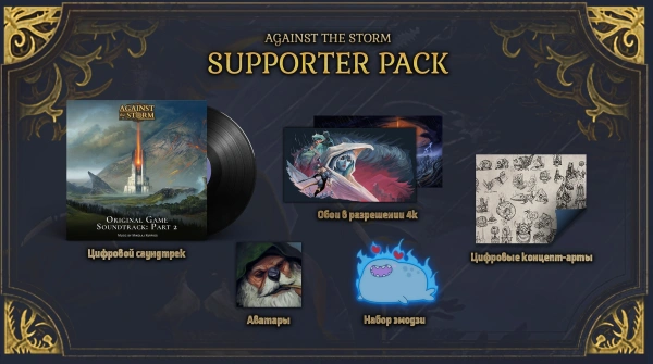 Дополнение к игре для ПК Hooded Horse Against the Storm - Supporter Pack (12+)