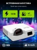 Проектор Cactus Bright CS-V2.WT 3LCD 70400Lm LS 4400Lm ANSI (1024x768) 30000:1 ресурс лампы:10000часов 1xUSB typeA 1xUSB typeB 2xHDMI 4кг