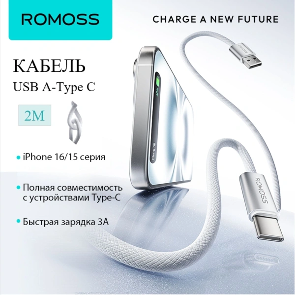 Кабель Romoss CB3038 ver2.0 USB (m)-USB Type-C (m) 1.2м белый