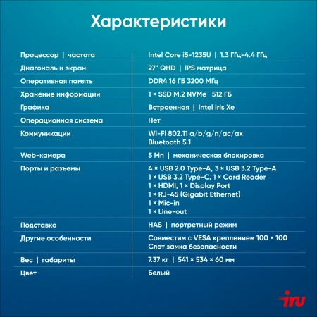 Моноблок IRU Strato 27" QHD i5 1235U (1.3) 16Gb SSD512Gb UHDG CR без ОС GbitEth WiFi BT 65W Cam белый 2560x1440