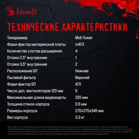 Корпус Bloody BD-CC105 белый без БП mATX 5x120mm 1xUSB2.0 1xUSB3.0 audio bott PSU
