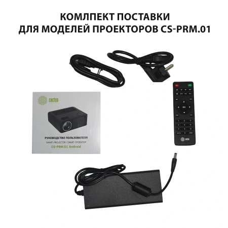 Проектор Cactus CS-PRM.01WT.Full HD LCD 19000Lm LS 700Lm ANSI (1920x1080) 2500:1 ресурс лампы:50000часов 2xUSB typeA 2xHDMI 1.8кг