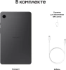 Планшет Samsung Galaxy Tab A9 SM-X115 G99 (2.2) 8C RAM4Gb ROM64Gb 8.7" LCD 1340x800 4G Android 13 серый 8Mpix 2Mpix BT WiFi microSD 1Tb 5100mAh 7hr