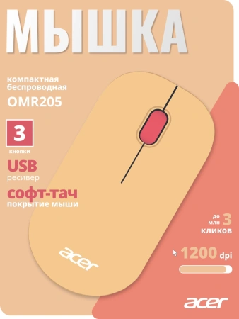 Мышь Acer OMR205 розовый/бежевый оптическая 1200dpi беспров. USB для ноутбука 3but (ZL.MCEEE.02L)