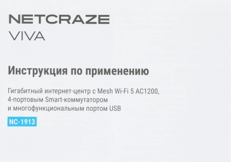 Роутер беспроводной Keenetic Netcraze Viva (NC-1913) AC1200 10/100/1000BASE-TX/4G ready белый