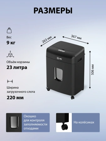 Шредер Cactus CS-SH-D6 с автоподачей (секр.P-4) фрагменты 120лист. 23лтр. скрепки скобы пл.карты