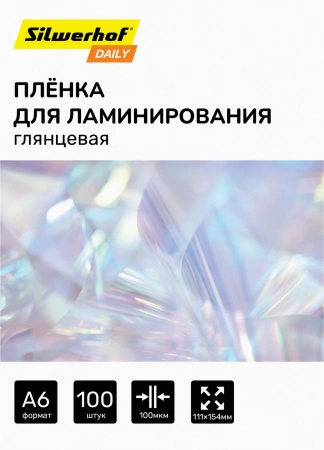 Пленка для ламинирования Silwerhof Daily 100мкм A6 (100шт) глянцевая 111x154мм