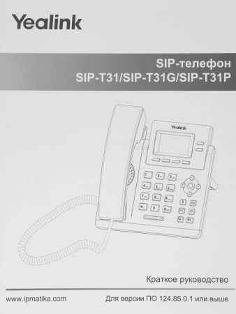Телефон IP Yealink SIP-T31P Light Gray серый