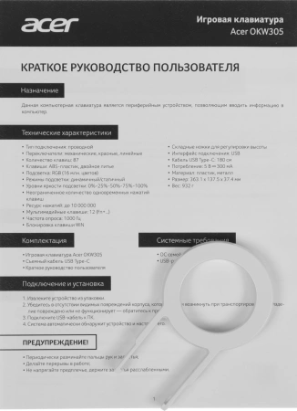 Клавиатура Acer OKW305 механическая белый USB for gamer LED (ZL.KBDCC.01W) кабель 1.8м