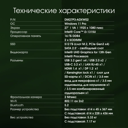 Моноблок Digma Pro Unity 27" Full HD i3 1315U (1.2) 16Gb SSD512Gb UHDG CR Windows 11 Pro GbitEth WiFi BT 90W клавиатура мышь Cam серый/черный 1920x1080