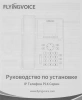 Телефон IP Flyingvoice P10P черный