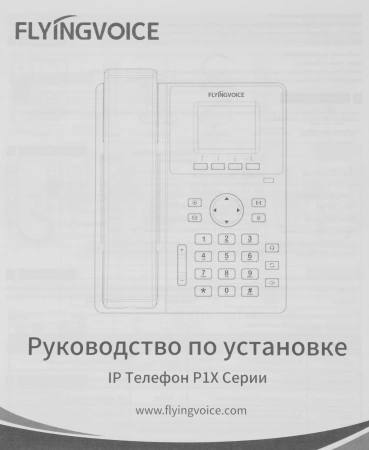 Телефон IP Flyingvoice P10P черный