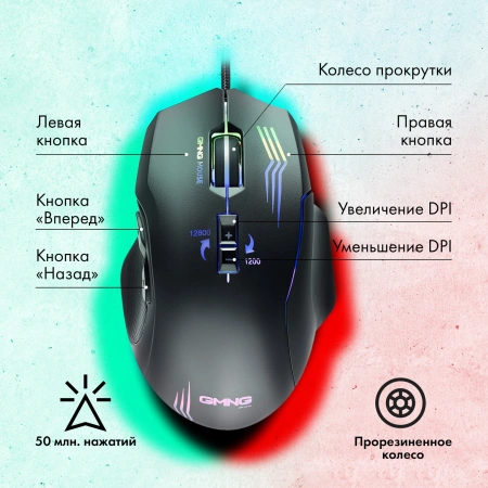 Мышь GMNG 930GM черный оптическая 12800dpi USB для ноутбука 7but