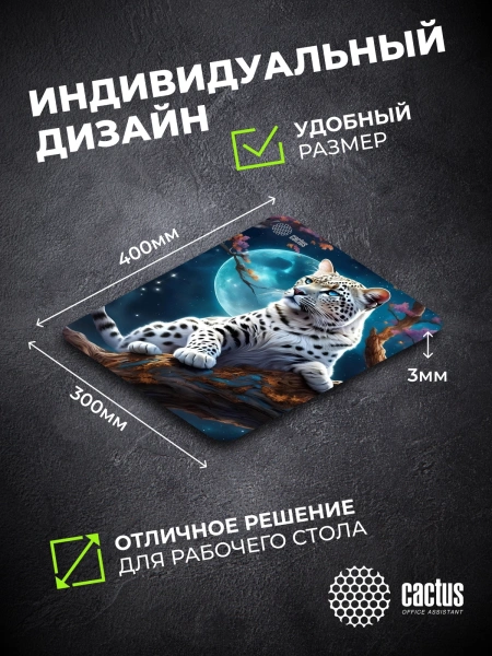 Коврик для мыши Cactus Snow Leopard рисунок 400x300x3мм (CS-MP-PRO16XL)