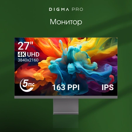Монитор Digma Pro 27" Art S серый IPS LED 5ms 16:9 HDMI M/M матовая 400cd 178гр/178гр 3840x2160 60Hz FreeSync DP 4K USB 5.7кг