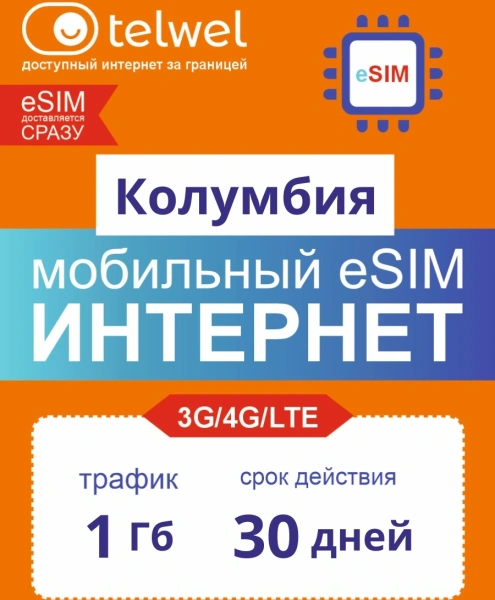 Карта eSIM Telwel Travel пакет Колумбия 1Гб 30 дней