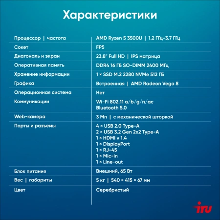 Моноблок IRU Planio 235 23.8" Full HD Ryzen 5 3500U (2.1) 16Gb SSD512Gb Vega 8 FreeDOS GbitEth WiFi BT 120W Cam серебристый 1920x1080