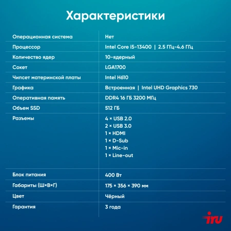 ПК IRU Home 310H6SE MT i5 13400 (2.5) 16Gb SSD512Gb UHDG 730 FreeDOS GbitEth 400W черный (RUS) (2032028)