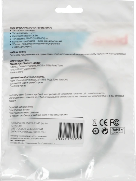 Патч-корд Buro UTP 4 пары cat.5E CCA molded 1м серый RJ-45 (m)-RJ-45 (m) (UTP-5E-1M-G)