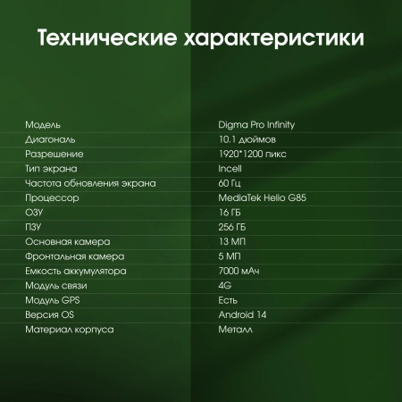 Планшет Digma Pro Infinity G85 (2.0) 8C RAM8Gb ROM256Gb 10.1" In-Cell 1920x1200 4G Android 14 темно-коричневый 13Mpix 5Mpix BT WiFi microSD 256Gb 7000mAh 200hrs