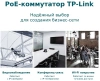 Коммутатор TP-Link Easy Smart Switch TL-SG1428PE 26x1Гбит/с 2SFP 24PoE+ 250W управляемый