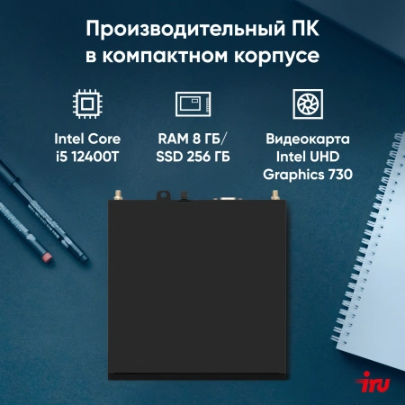 Неттоп IRU 310H6ITF i5 12400T (1.8) 8Gb SSD256Gb UHDG 730 Windows 11 Pro GbitEth WiFi BT черный (1975183)