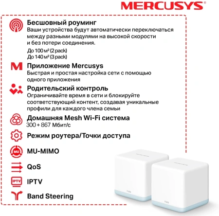 Бесшовный Mesh роутер Mercusys Halo H30 (HALO H30(3-PACK)) AC1200 10/100BASE-TX белый (упак.:3шт)