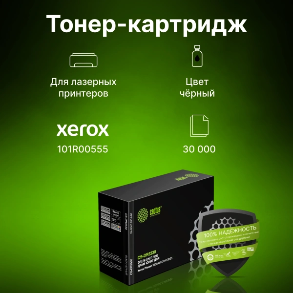 Блок фотобарабана Cactus CS-DR3330 101R00555 черный ч/б:30000стр. для Phaser 3330/WC 3345/3335 Xerox