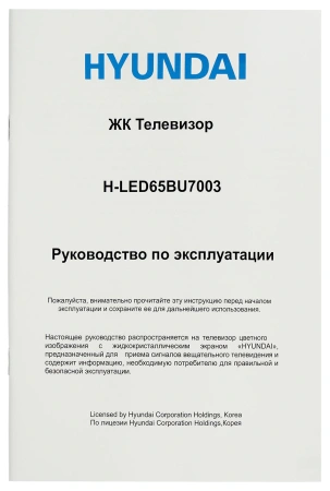 Телевизор LED Hyundai 65" H-LED65BU7003 Яндекс.ТВ Frameless черный 4K Ultra HD 60Hz DVB-T DVB-T2 DVB-C DVB-S DVB-S2 USB WiFi Smart TV